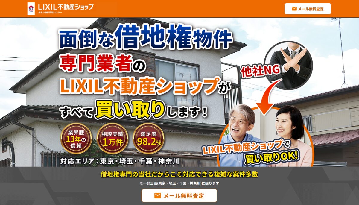 訳あり物件買取センター 口コミ