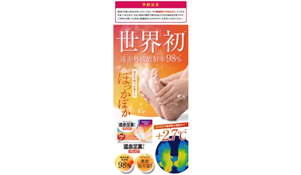 遠赤外線足裏シートアシメグ 口コミ