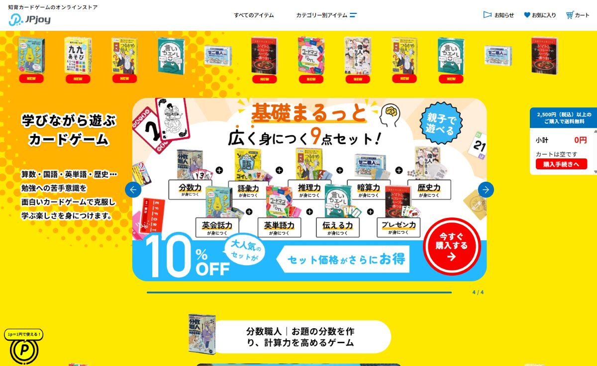 JPjoyカードゲーム　口コミ