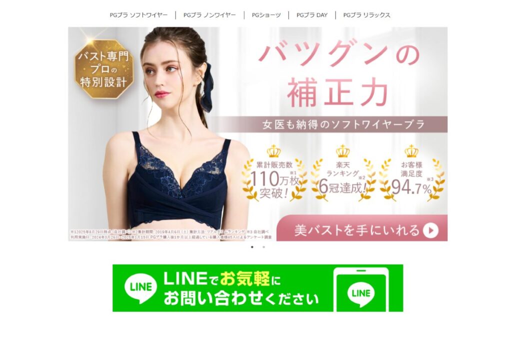 PGブラ ノンワイヤー 口コミ