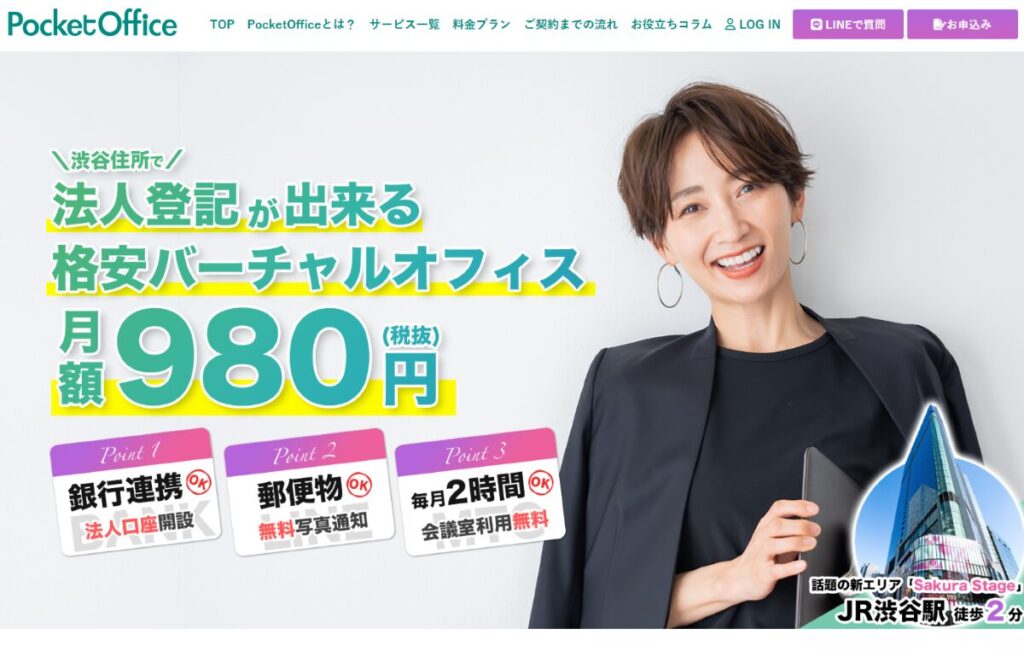 PocketOffice(ポケットオフィス)　口コミ