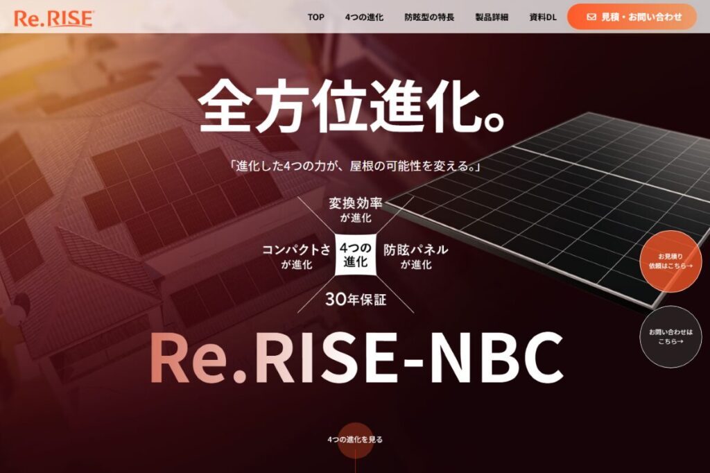 Re.RISE 太陽光発電 口コミ