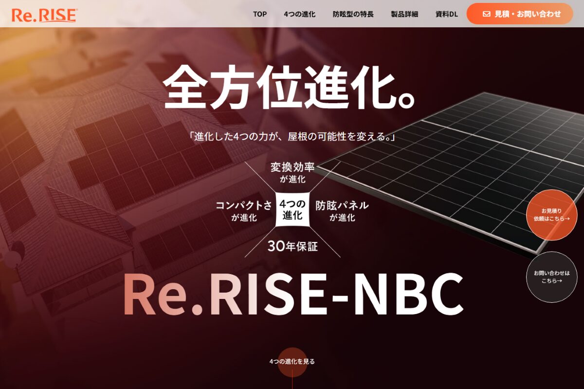 Re.RISE 太陽光発電　口コミ