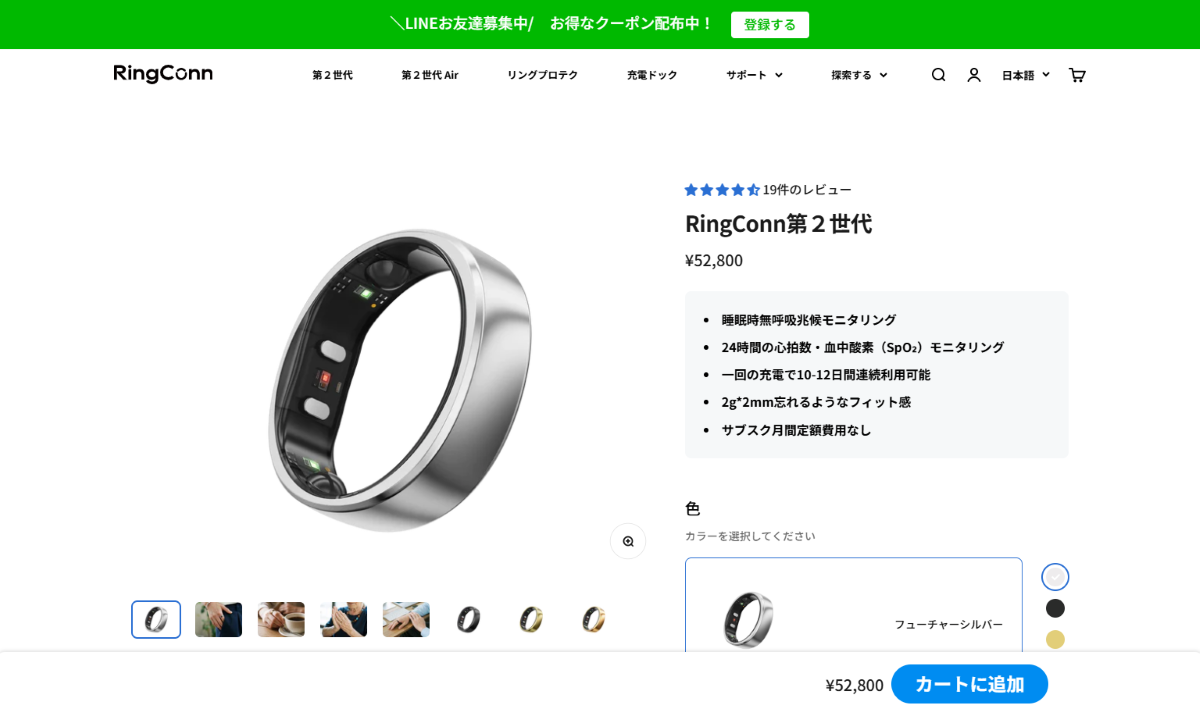 RingConn 第2世代 口コミ
