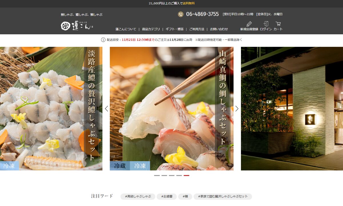 「滋味六感 蓮こん」の高級しゃぶしゃぶギフト　口コミ
