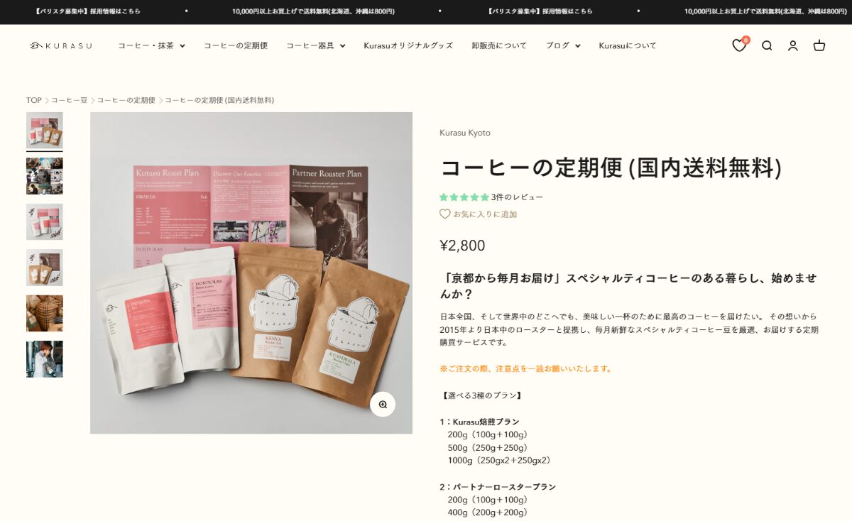 【Kurasu】コーヒー豆の定期便　口コミ