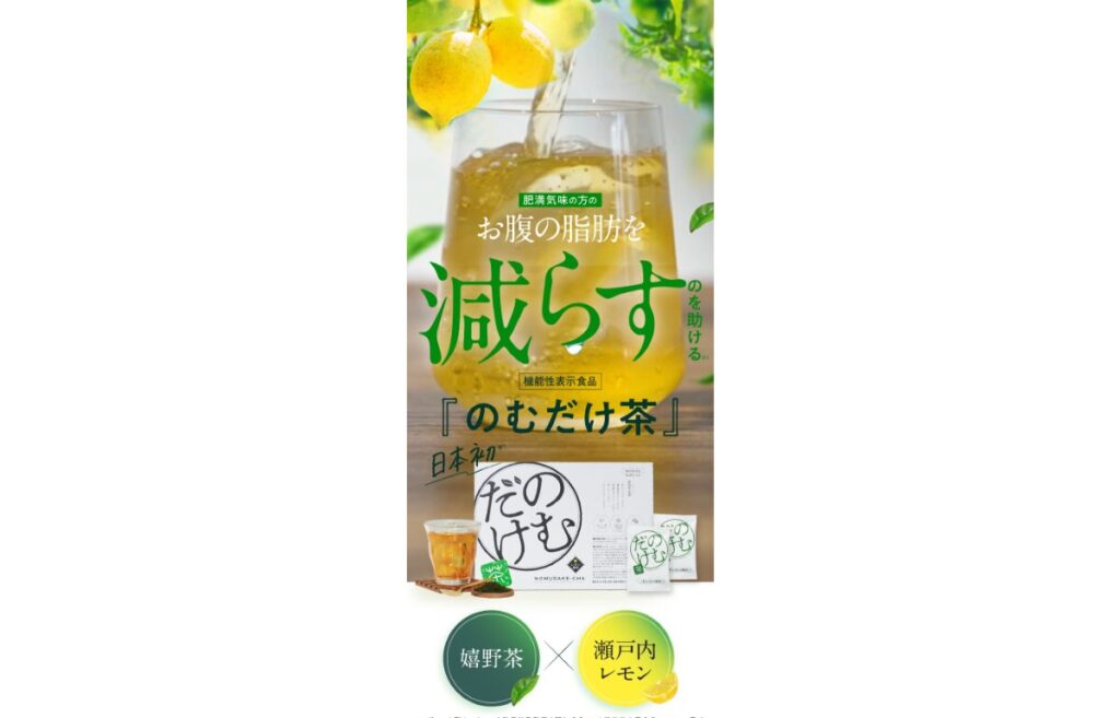 のむだけ茶 口コミ