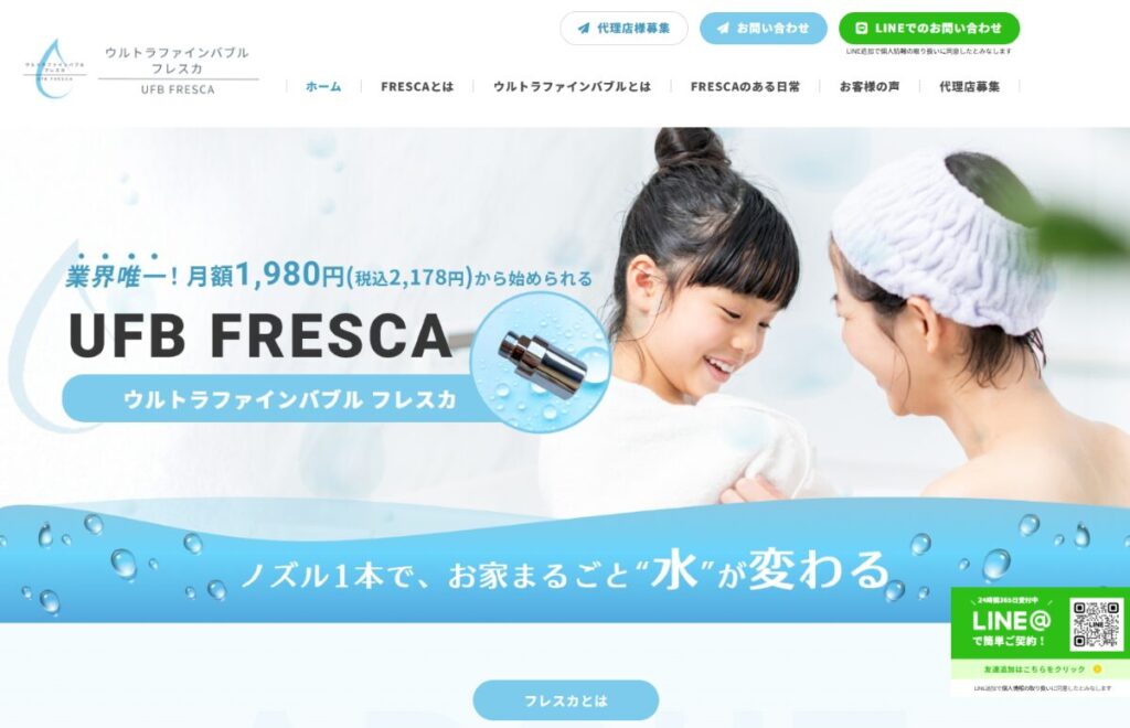 ウルトラファインバブル フレスカ　口コミ