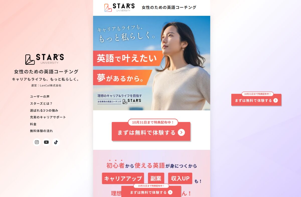 スターズ ユニバーシティ　　口コミ