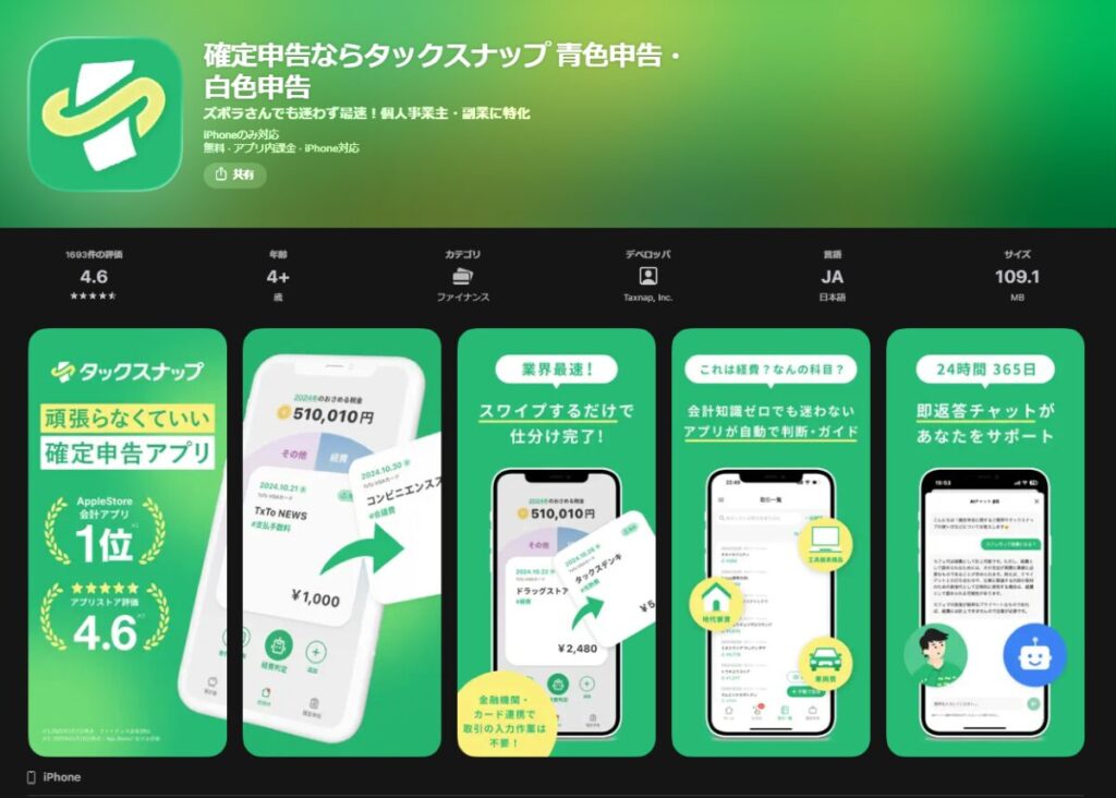 タックスナップ 口コミ