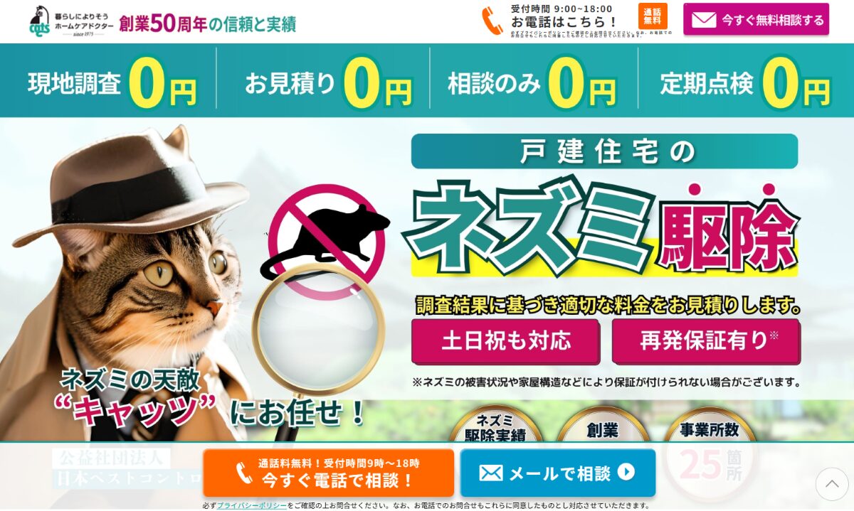 ネズミ駆除【キャッツ】　口コミ