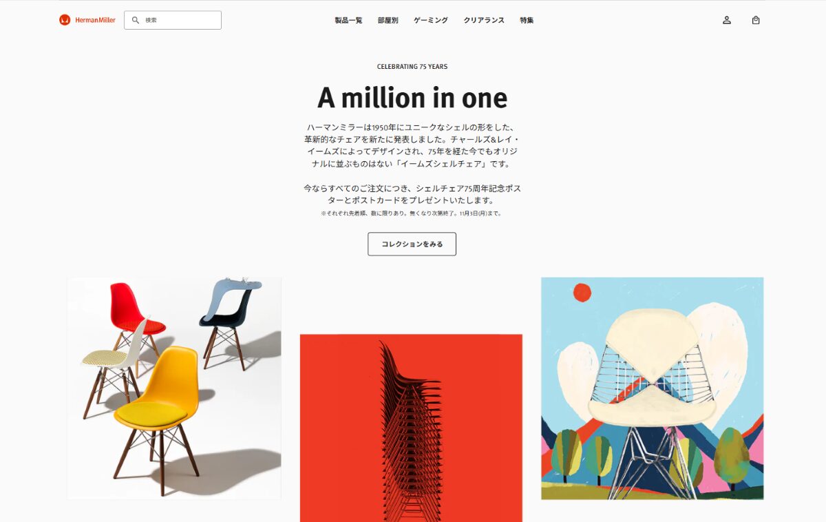 ハーマンミラーストア　口コミ