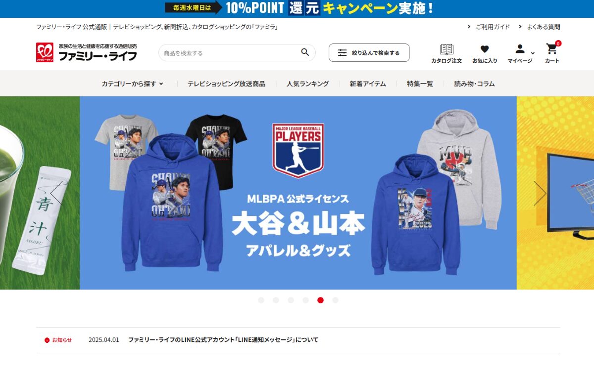 ファミリー・ライフ　口コミ