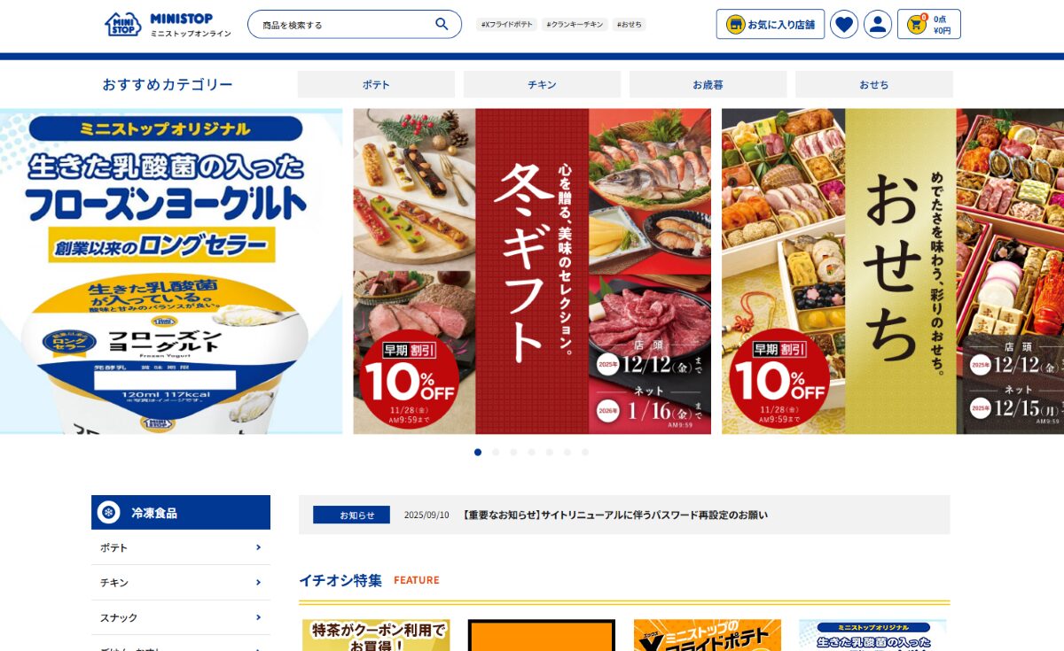 ミニストップオンライン 口コミ