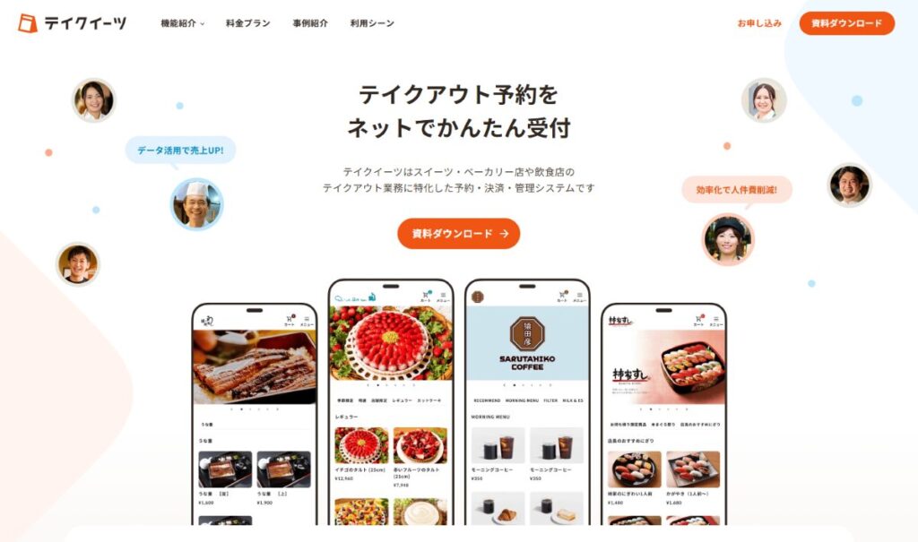 モバイルオーダーシステムNo.1【テイクイーツ】　口コミ