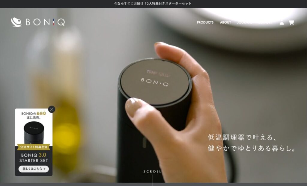 低温調理器BONIQ（ボニーク）　口コミ