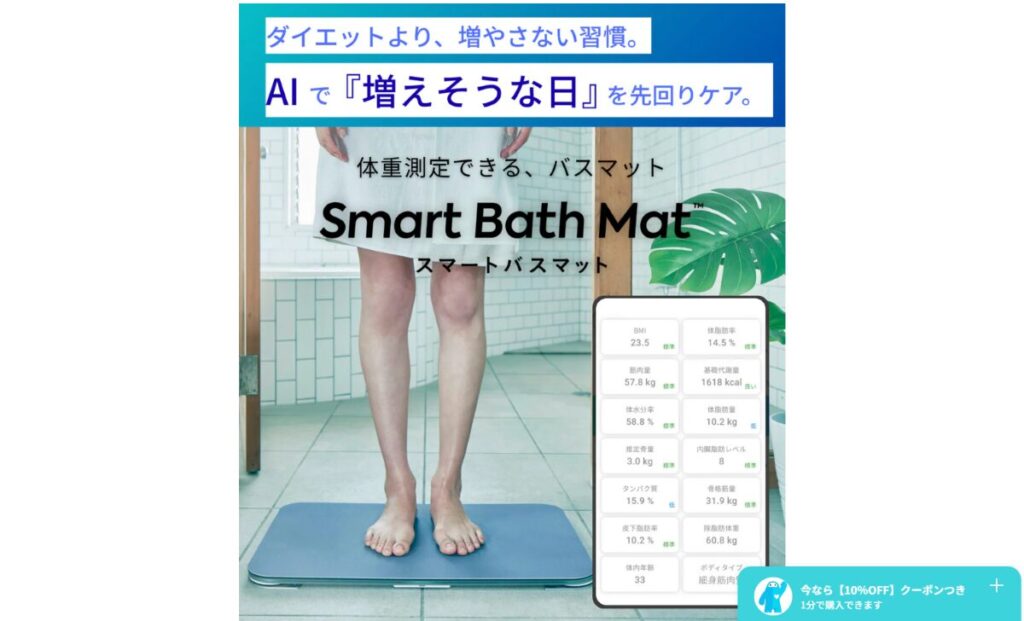 体重測定バスマット【スマートバスマット】　口コミ