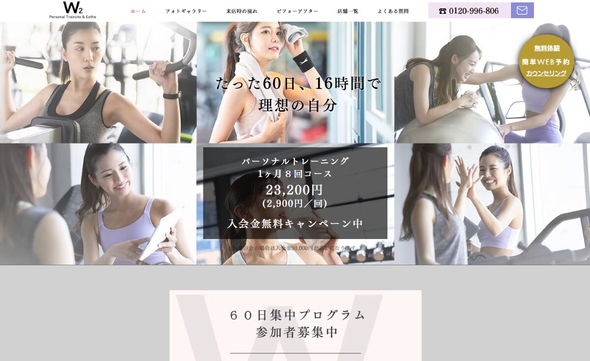 女性専用×痩身エステ×AIマシン【W2 Personal Training & Esthe】 口コミ