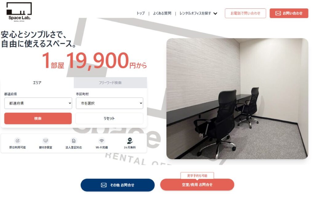 完全個室レンタルオフィス「スペラボ」 口コミ