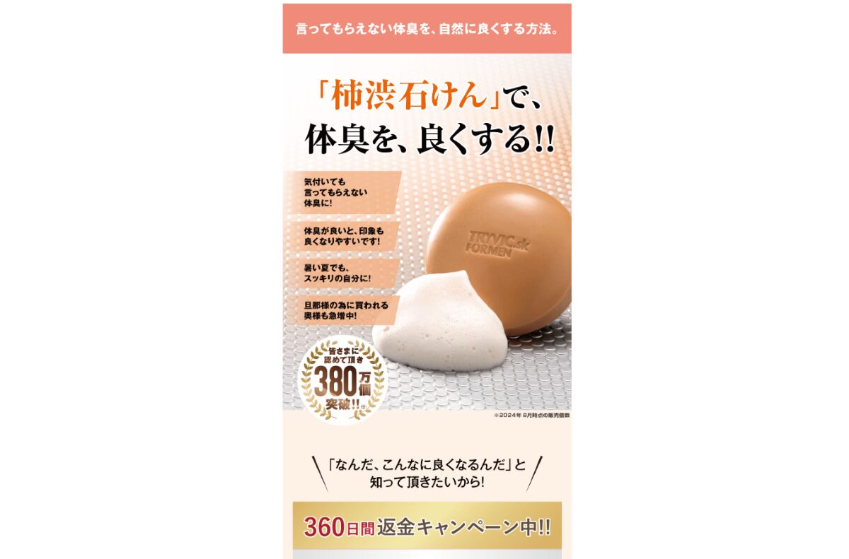 柿渋石けん　口コミ