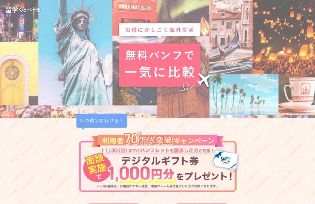 留学くらべーる 口コミ