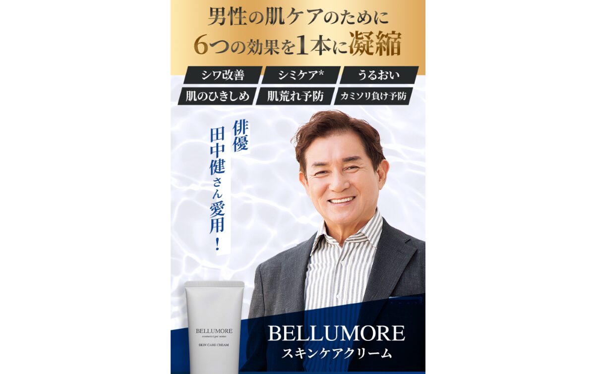 BELLUMORE（ベルモーレ）　口コミ
