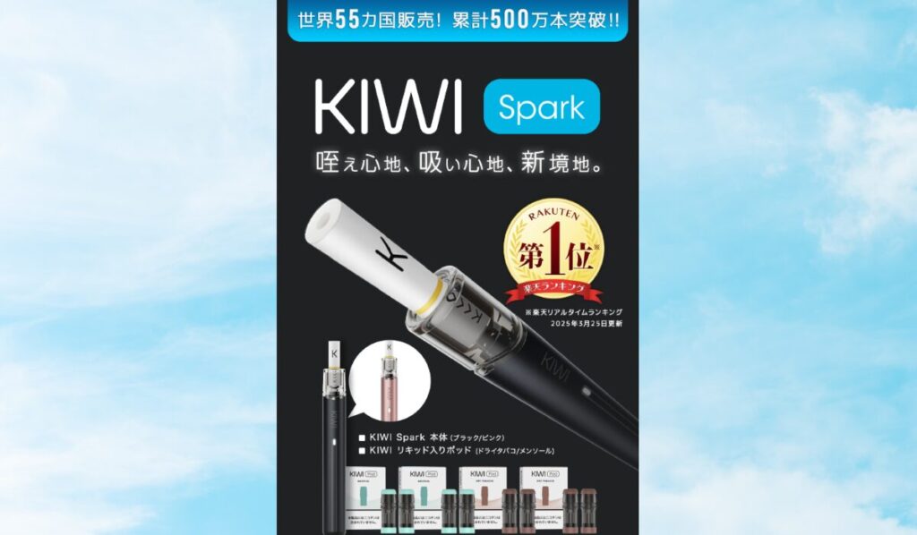 KIWI Spark　口コミ