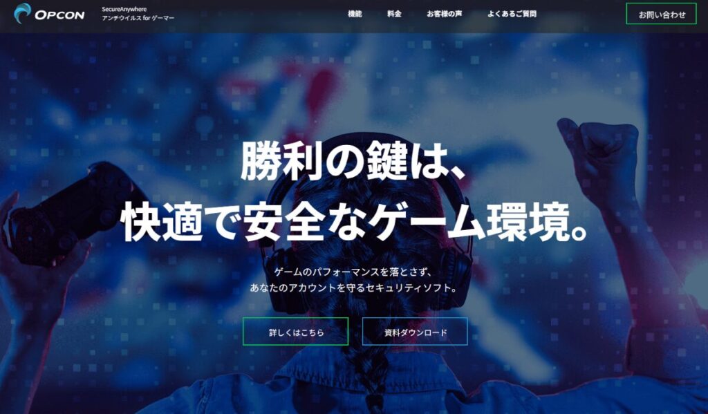 WEBROOT アンチウイルス for Gamer 口コミ