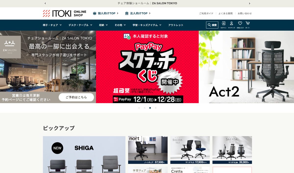 イトーキ公式オンラインショップ　口コミ