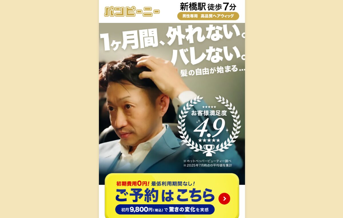 ウィッグサービス バンビーニ 口コミ