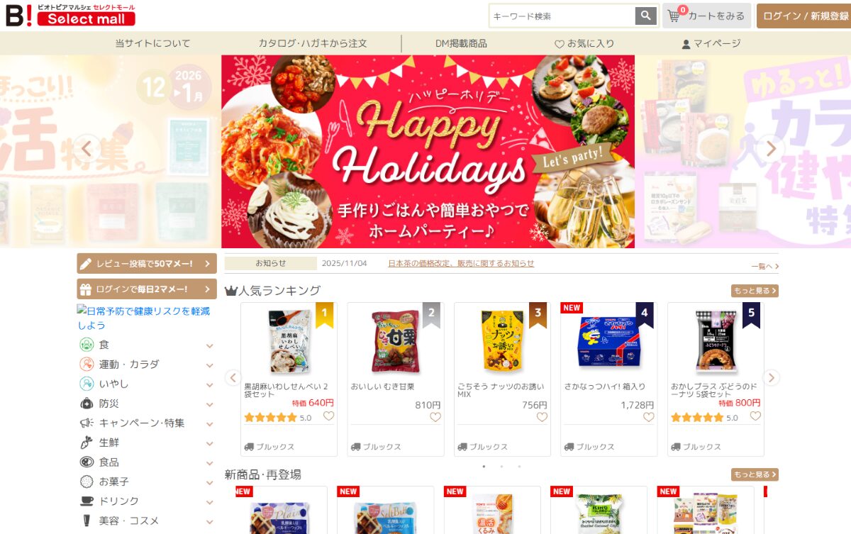 オトピアマルシェ セレクトモール 口コミ