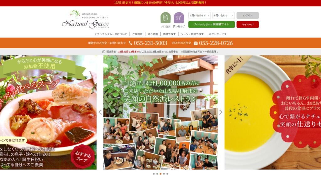 ナチュラルグレース　口コミ