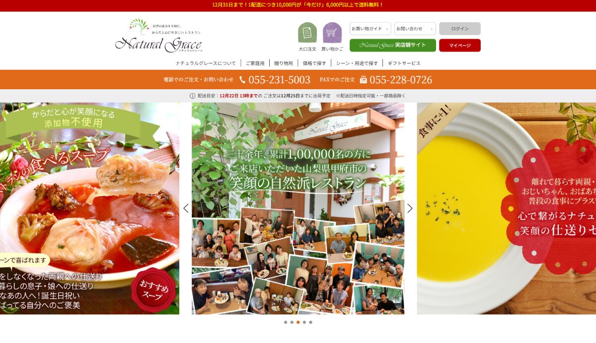 ナチュラルグレース　口コミ