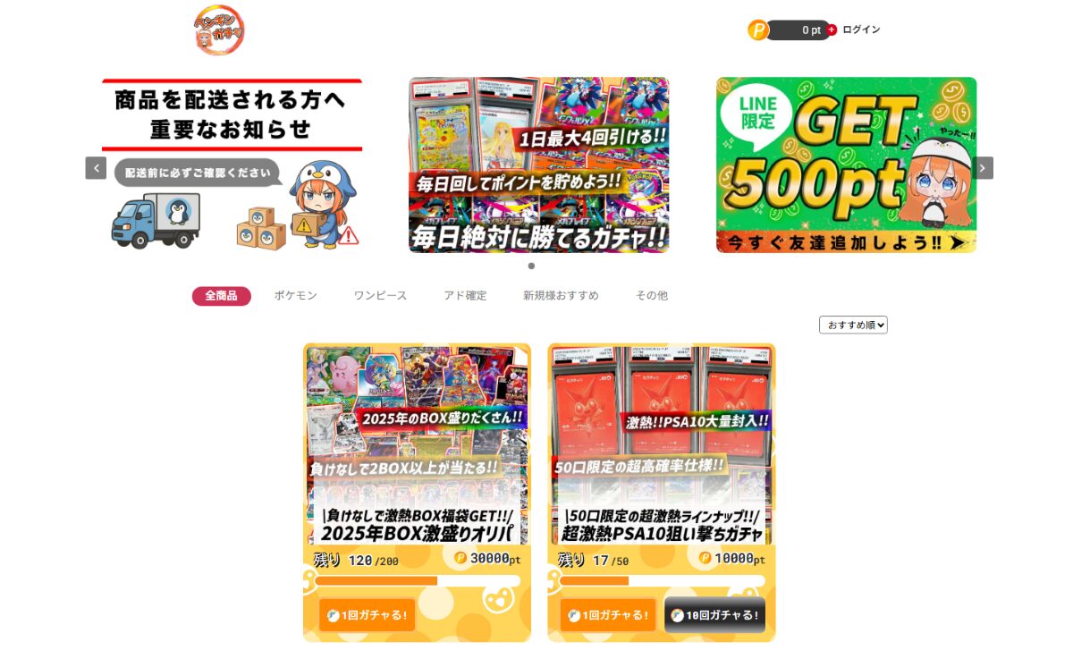 ネットオリパ「ペンギンガチャ」　口コミ