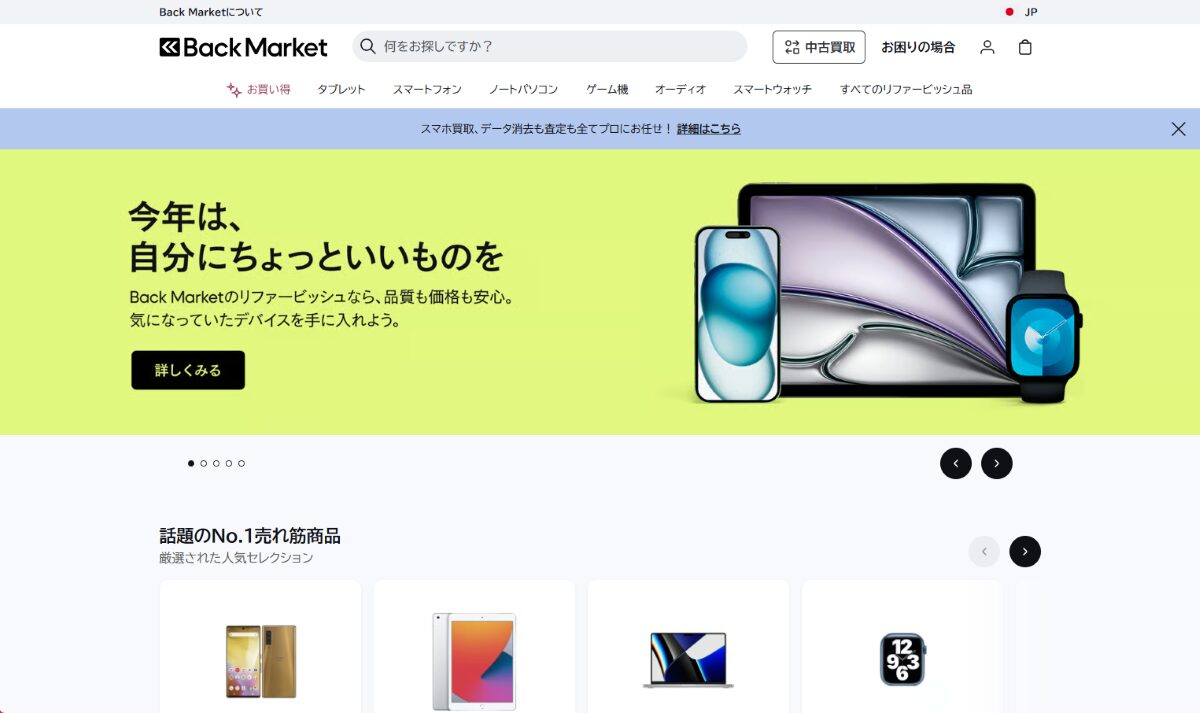 ＼新品みたいなクオリティを、中古価格で。／ バックマーケット（Back Market）口コミ