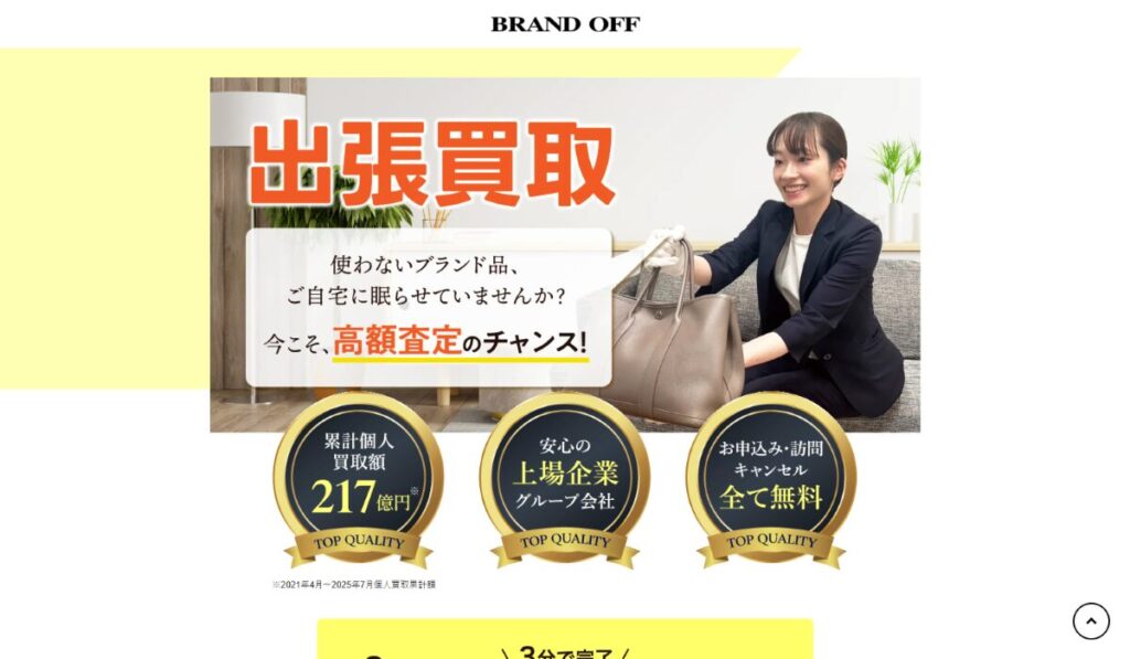 ブランドオフ　口コミ