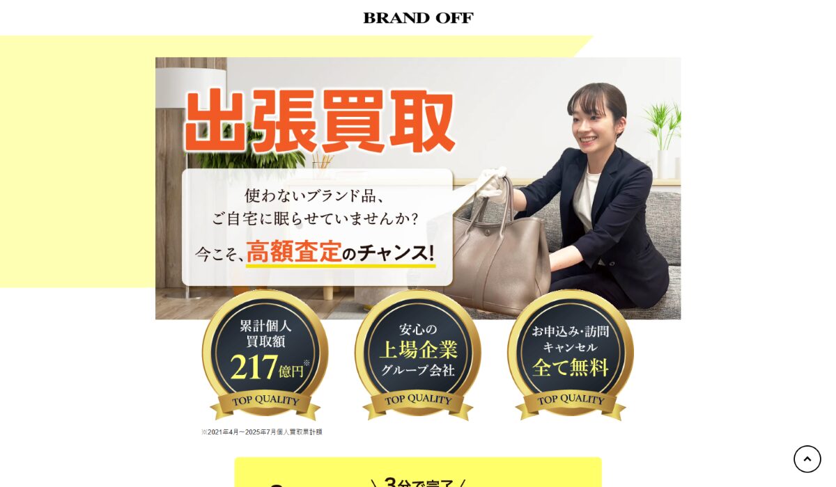 ブランドオフ　口コミ