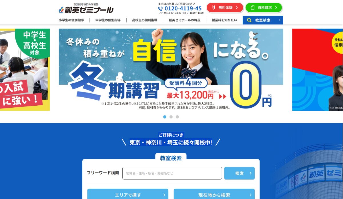 創英ゼミナール 口コミ