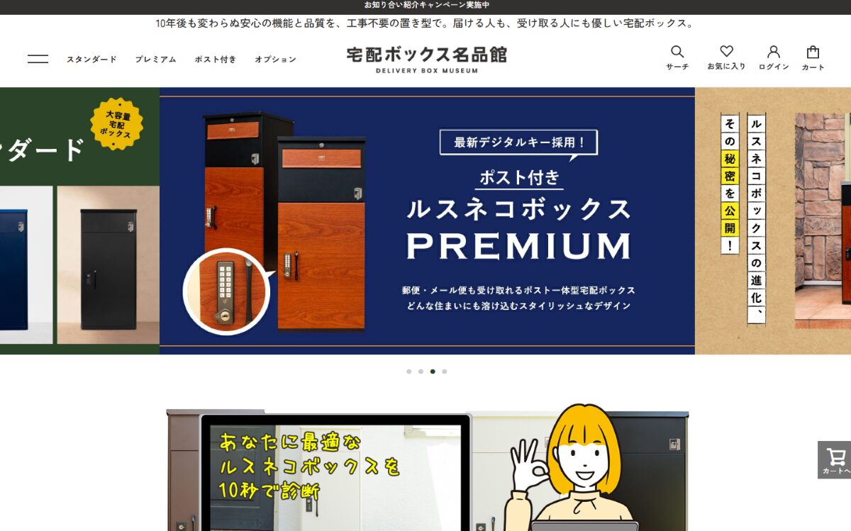 宅配ボックス名品館 口コミ