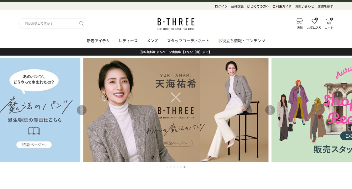 魔法のパンツ　B-THREE　　口コミ