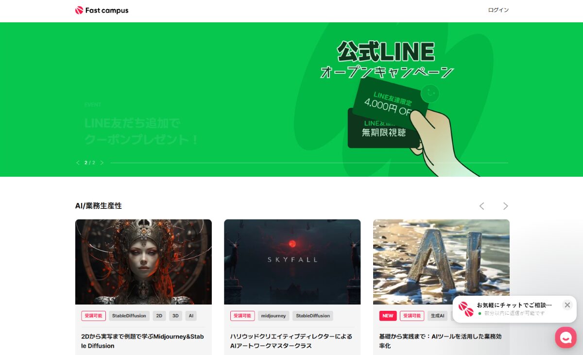 Fast campus　口コミ