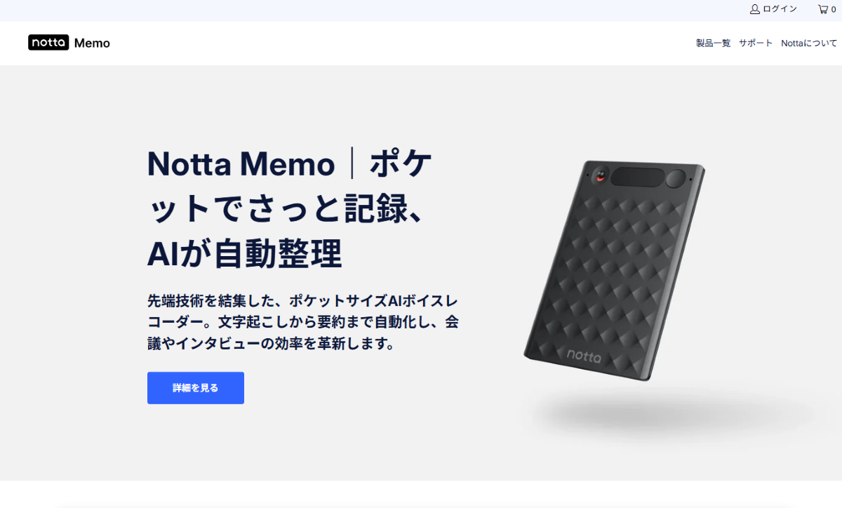 Notta Memo 口コミ