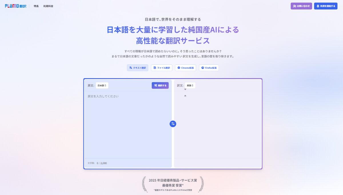 PLaMo翻訳（プラモ）　口コミ