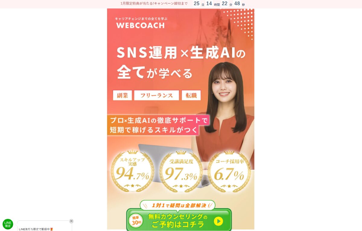 WEBCOACH（ウェブコーチ）　口コミ