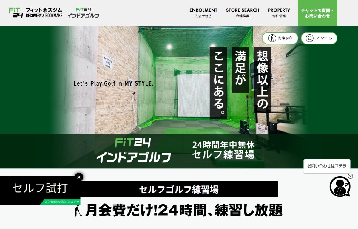 fit24インドアゴルフ　口コミ