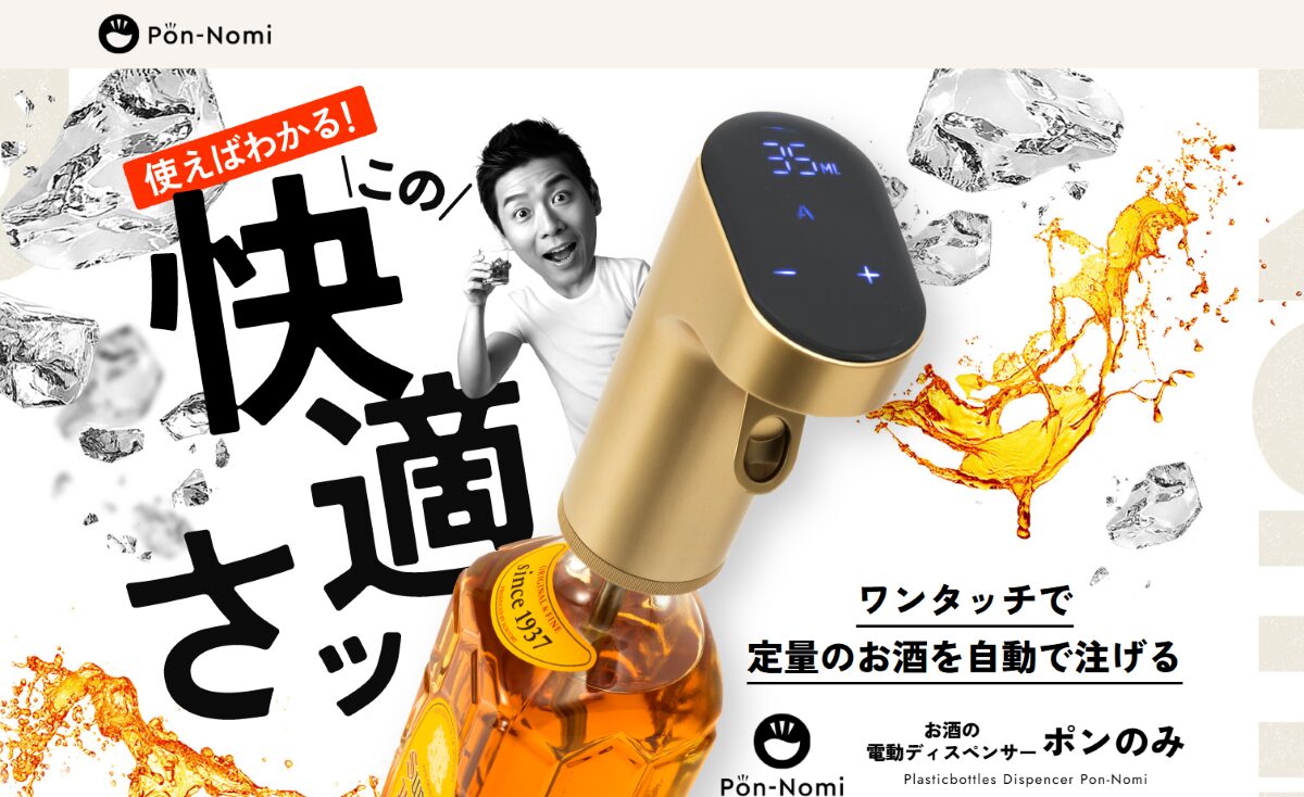 お酒の電動ディスペンサー ポンのみ 口コミ