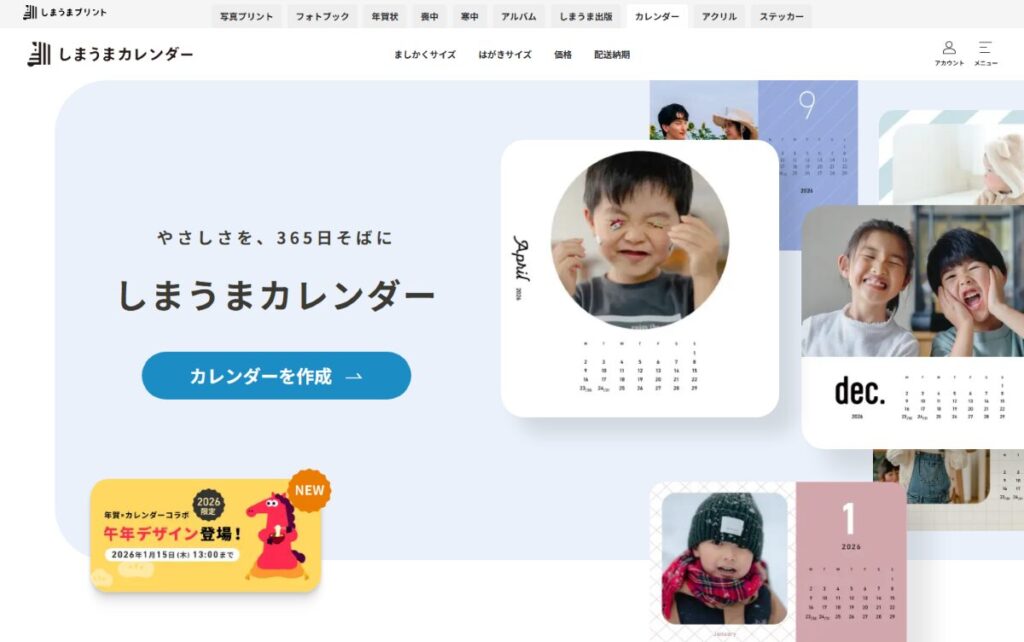 しまうまカレンダー 口コミ