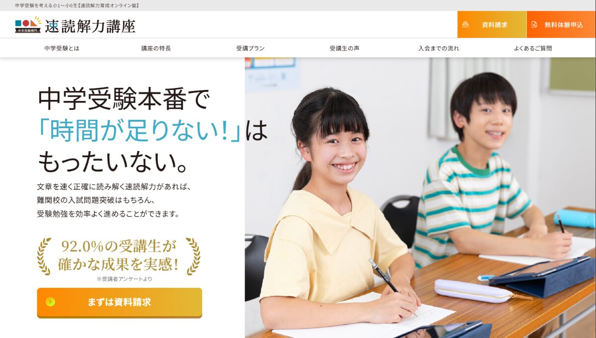 オンライン速読解力講座　　　口コミ