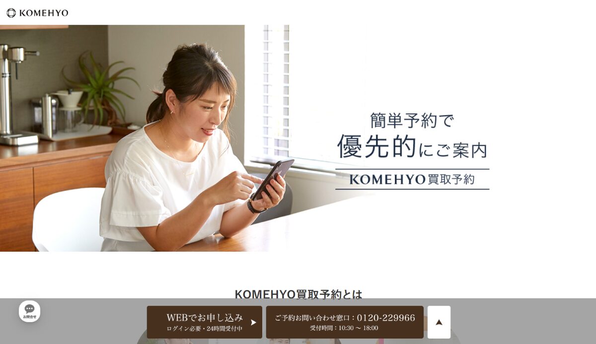 コメ兵　店頭買取　口コミ