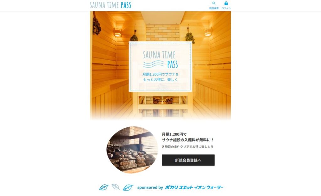 サウナタイムパス　口コミ